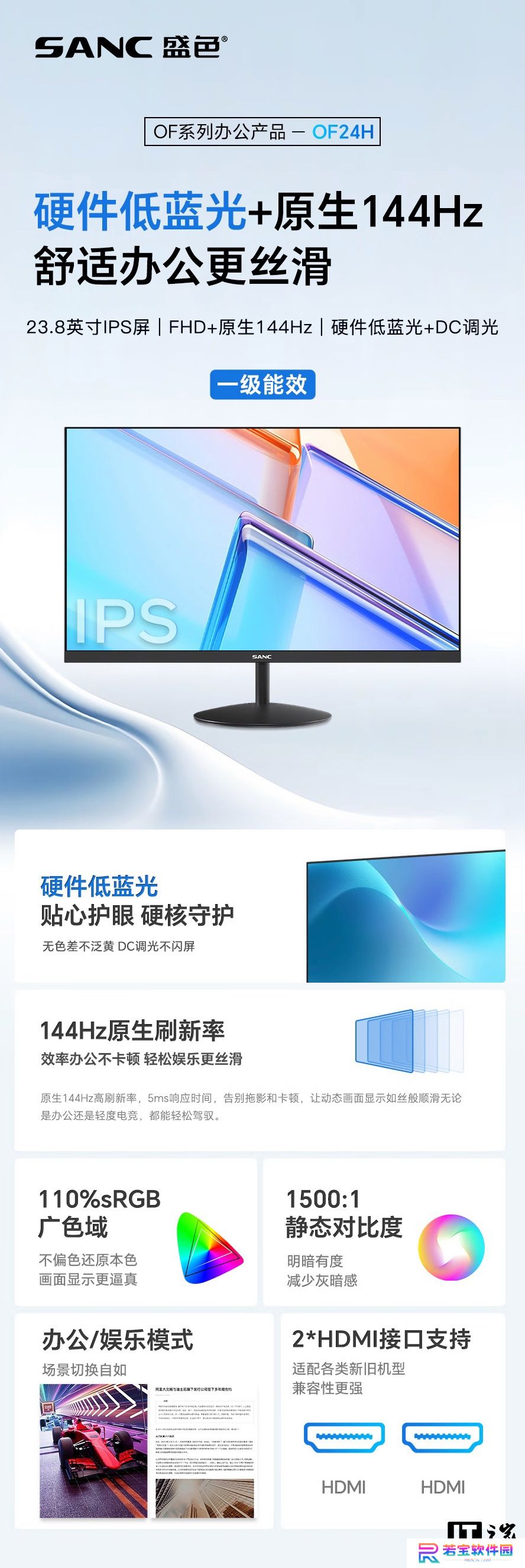 盛色“OF24H”23.8 英寸显示器开售：1080P 144Hz，售价 399 元