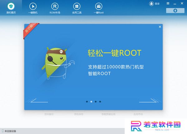 ROOT大师正版