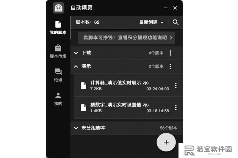 自动精灵PC助手免费版
