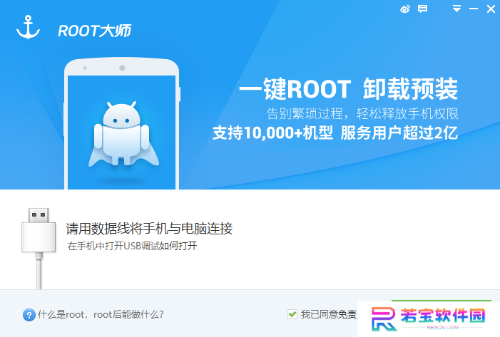 ROOT大师正版