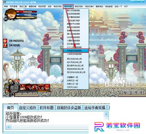 造梦西游3修改器下载
