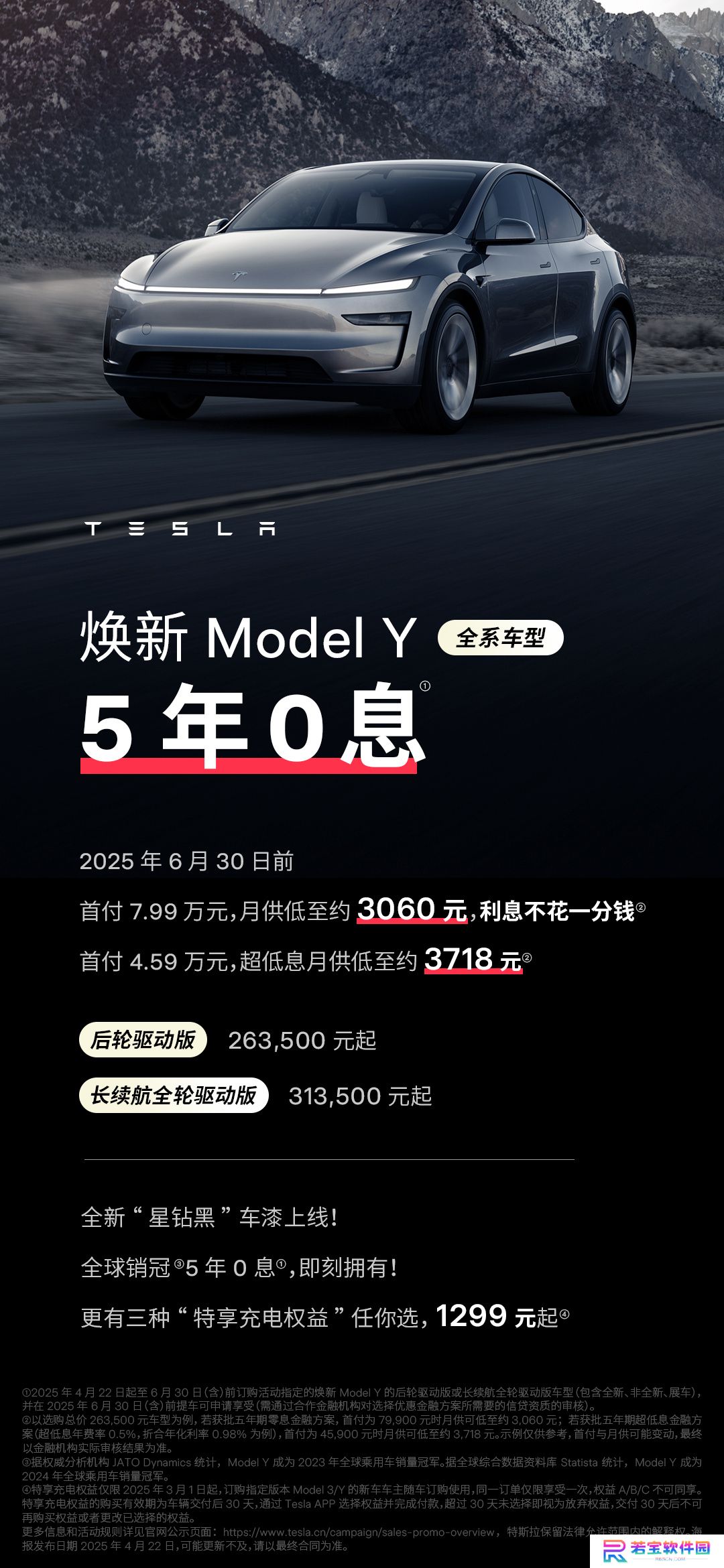 特斯拉推出 Model 3 / 焕新 Model Y 全新星钻黑配色，后者首次五年免息