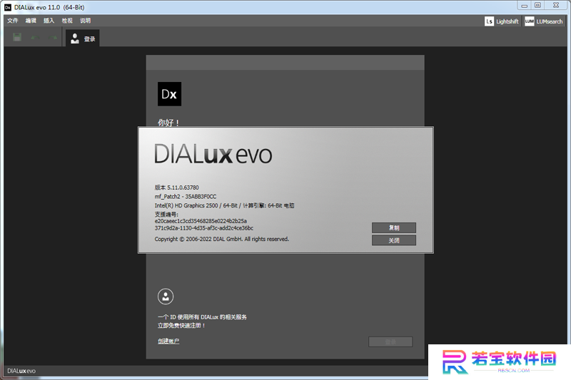 DIALux evo桌面版