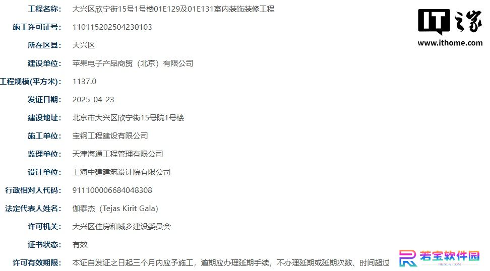 北京第六家苹果 Apple Store 零售店将至，施工许可证已颁发