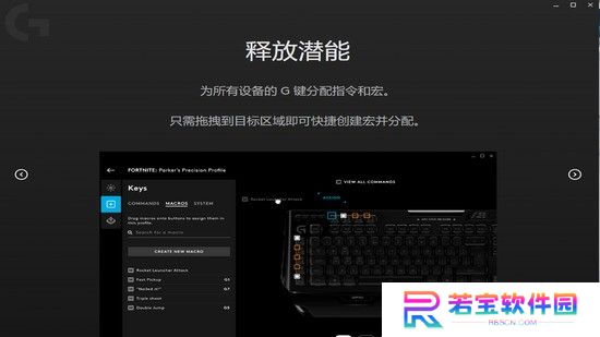 Logitech G HUB（Mac版）