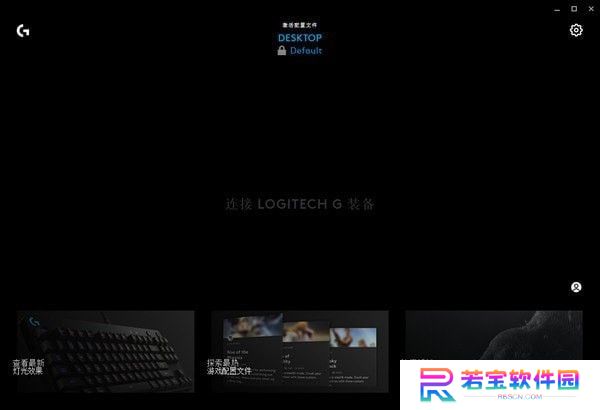 Logitech G HUB（Mac版）