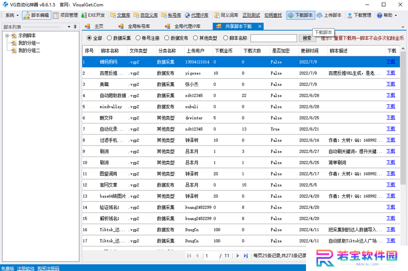VG自动化神器PC版