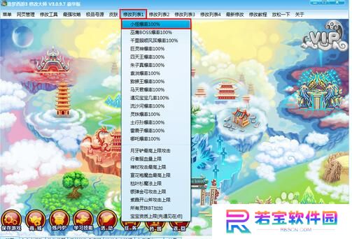 造梦西游3修改器下载