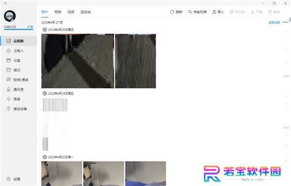 小米云服务PC版