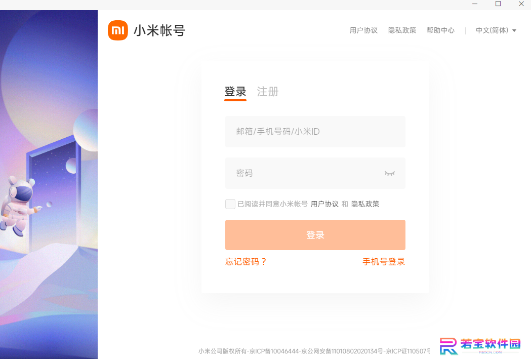 小米云服务PC版