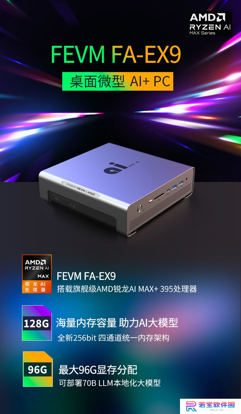 2L 体积 120W 释放，FEVM 预热 AMD 锐龙 AI Max+ 395 迷你主机 FA-EX9