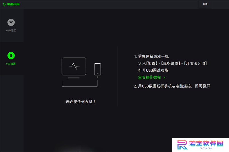 黑鲨畅玩投屏免费版