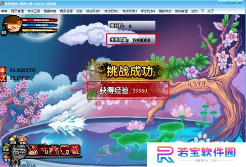 造梦西游3修改器下载