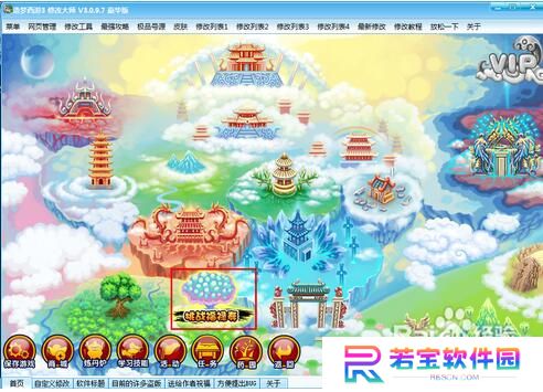 造梦西游3修改器下载