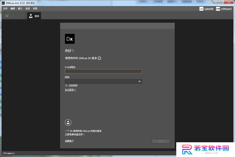 DIALux evo桌面版