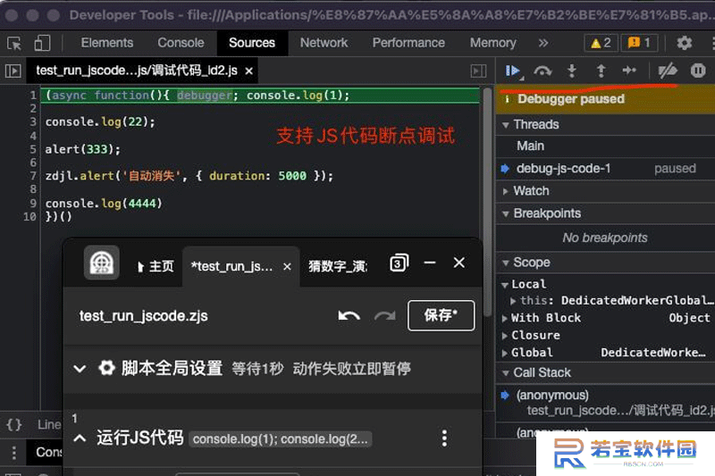 自动精灵PC助手免费版