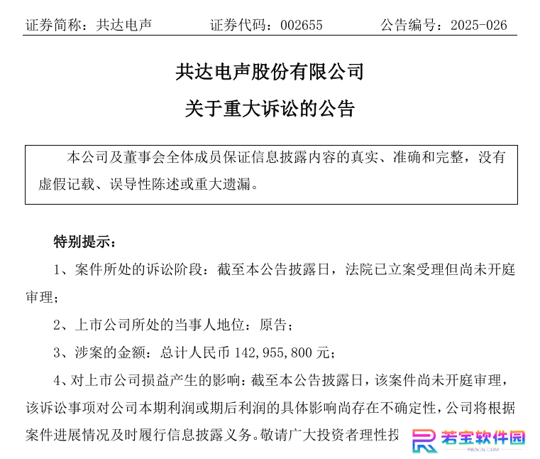 消息称“果链”厂商共达电声起诉苹果专利侵权，索赔近 1.43 亿元