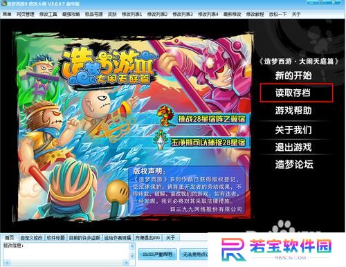 造梦西游3修改器下载