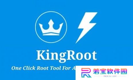 KingRoot标准版