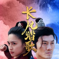 长风踏歌电视剧70集全免观看app下载(多多追剧)