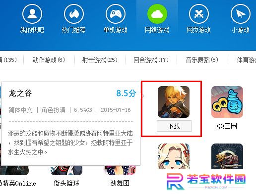 快吧游戏盒