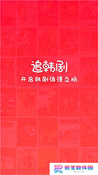 掌上追韩剧最新版