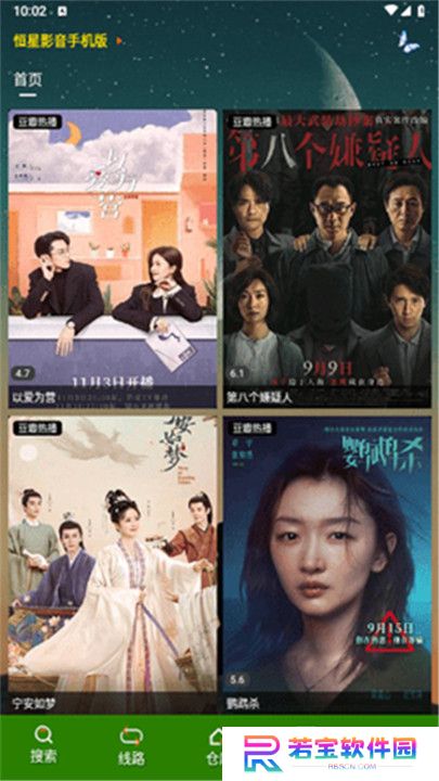 恒星影音手机版截图