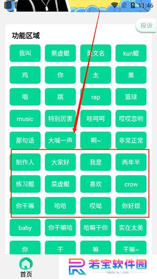 鸡乐盒截图