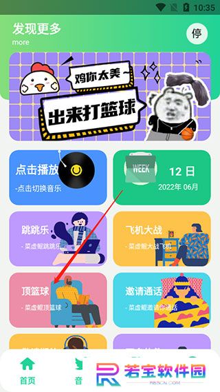 鸡乐盒截图