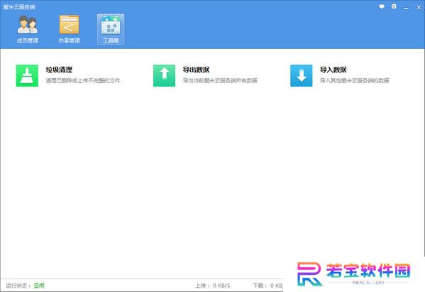 爱米云网盘电脑版