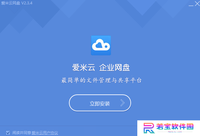爱米云网盘电脑版
