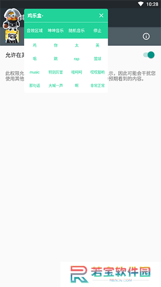 鸡乐盒截图