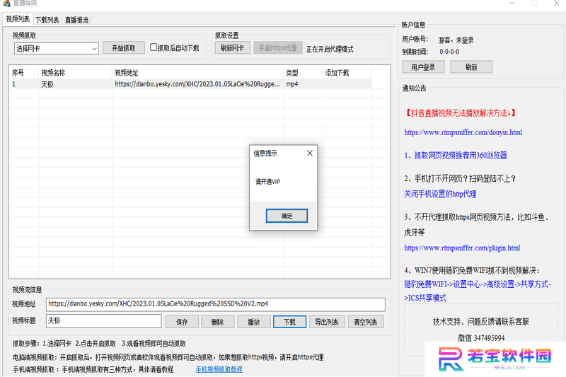 直播神探标准版
