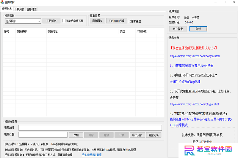 直播神探标准版