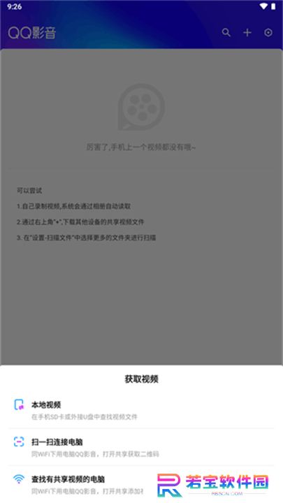 QQ影音手机版