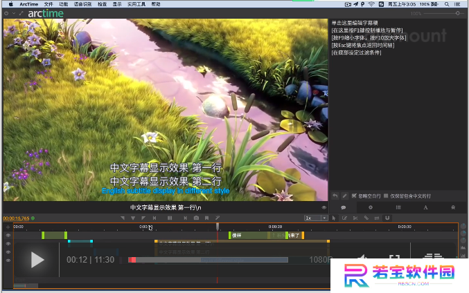 Arctime字幕软件（PC版）