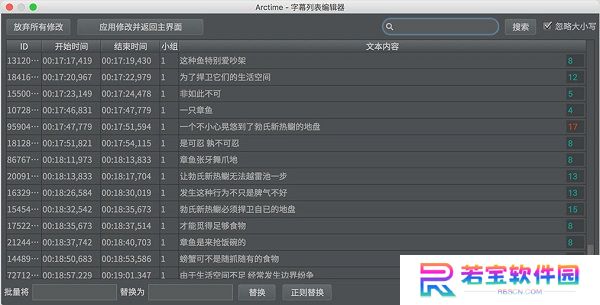 Arctime字幕软件（PC版）