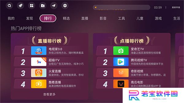 美家市场电视版app