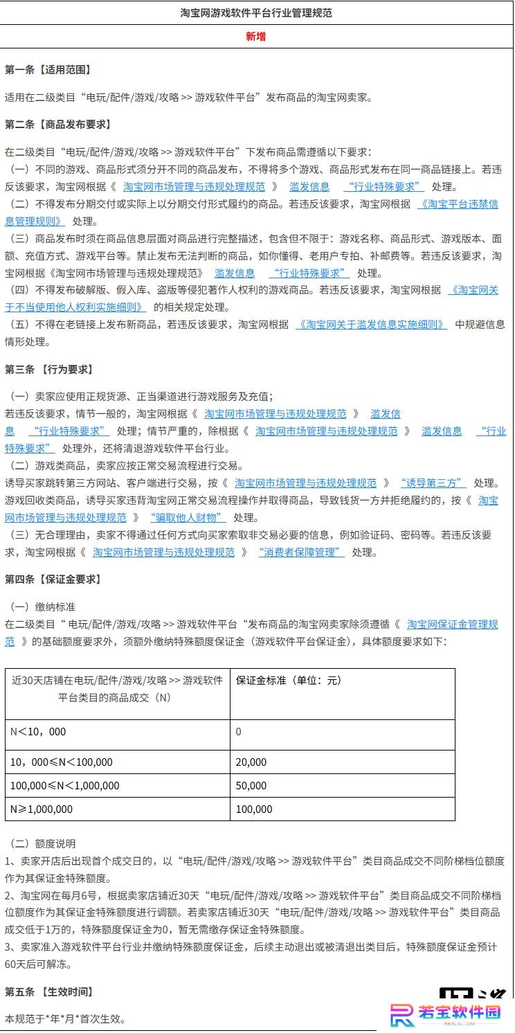 淘宝重拳整治游戏类目：禁止发布破解版、假入库、盗版等侵权商品