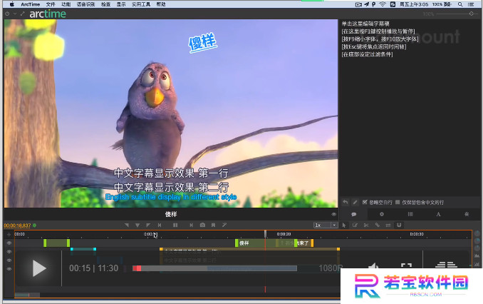 Arctime字幕软件（PC版）