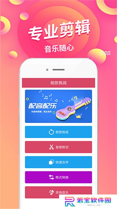 语音倒放挑战截图