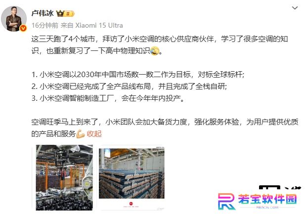 卢伟冰：小米空调以 2030 年中国市场数一数二作为目标