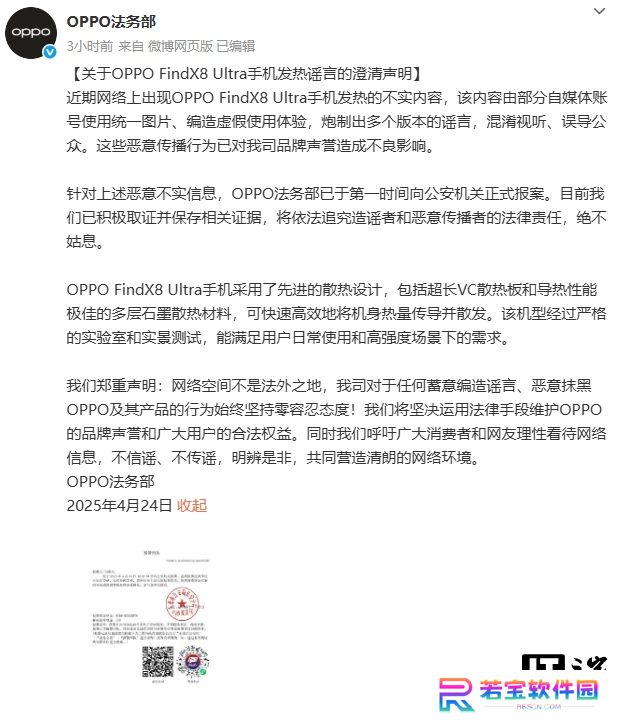 OPPO 法务部：Find X8 Ultra 手机发热的不实内容，由部分自媒体编造虚假使用体验