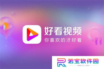 好看视频APP中文版