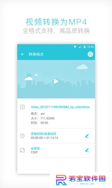 视频转换器下载截图
