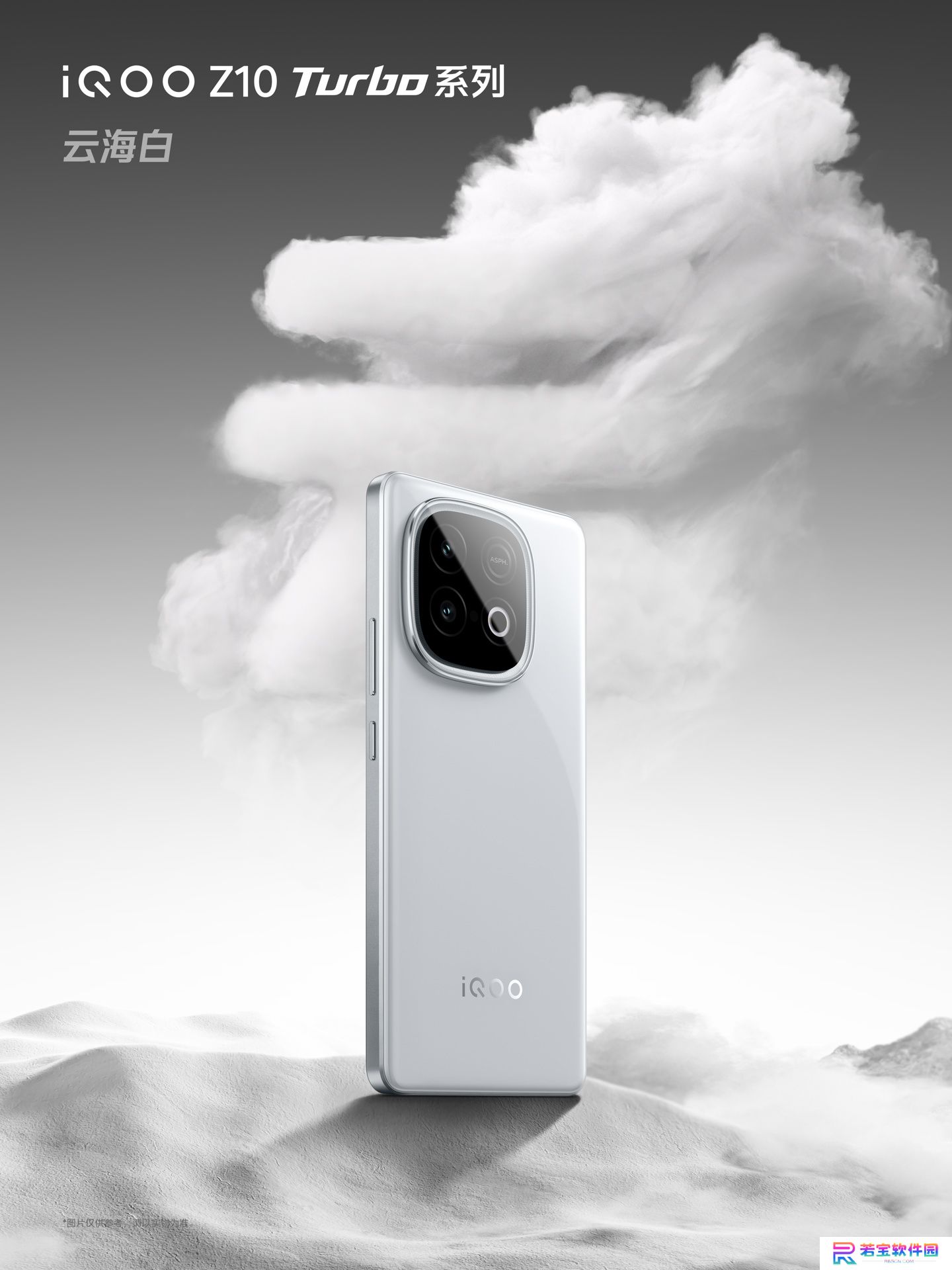 iQOO Z10 Turbo Pro 手机核心配置信息公布：VC 液冷散热、旗舰 144Hz 护眼屏