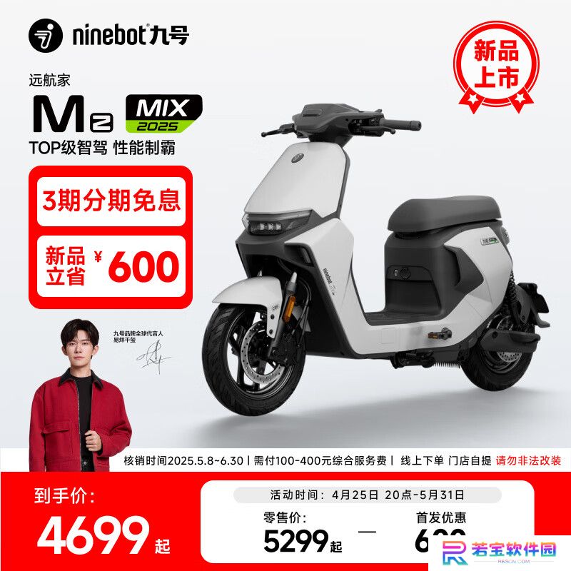 Ninebot 九号 Mz MIX 2025 电动自行车发布：升级 5 英寸 TFT 全屏“智驾”仪表盘，4699 元起