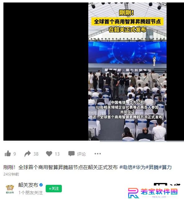 中国电信联合华为，全球首个商用智算昇腾超节点上线