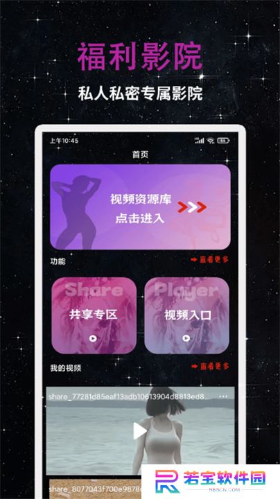 私人影院播放器截图