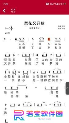 动态简谱伴奏软件免费版截图